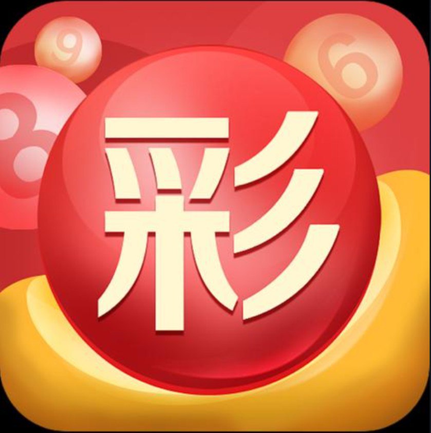 彩票选号模拟器app